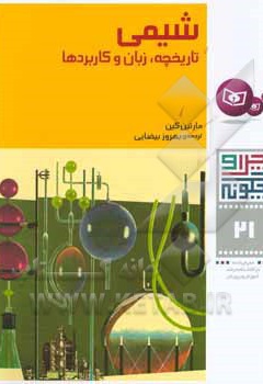 شیمی تاریخچه، زبان و کاربردها